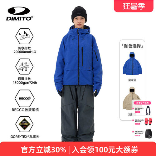 【25/26新款】dimito滑雪服GTX