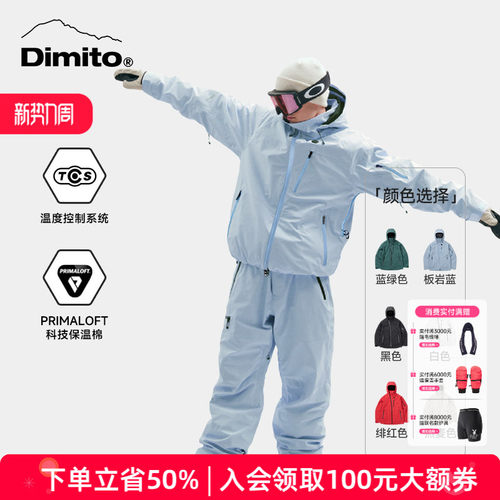 dimito滑雪服男女电加热款