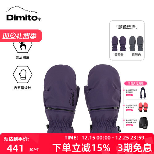 【25/26新款】Dimito滑雪手套