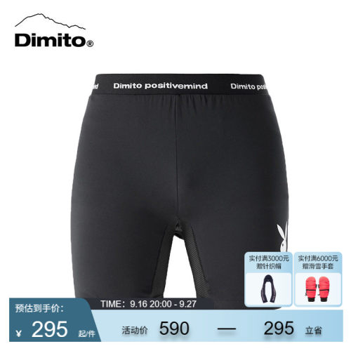 dimito护具套装男女通用