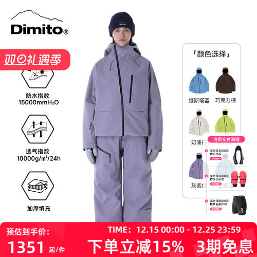 【25/26新款】Dimito滑雪服套装