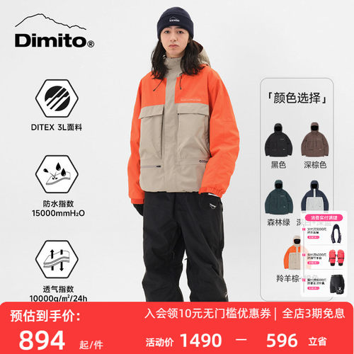 dimito滑雪服工装防水防风外套