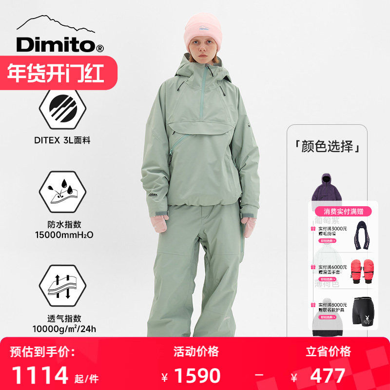 【24/25新品】Dimito滑雪服滑雪裤情侣单板防水保暖连帽套头外套,户外/登山/野营/旅行用品,滑雪衣,淘宝优惠券,粉丝福利购,淘宝优惠卷