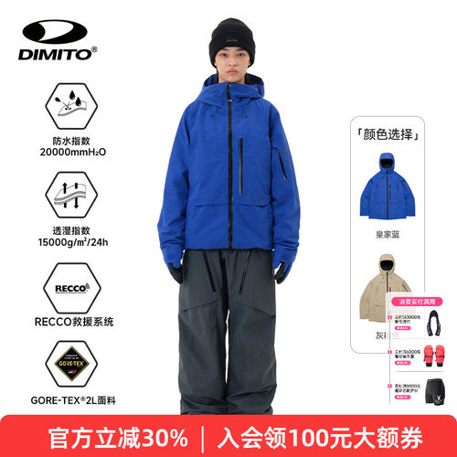 【25/26新款】dimito滑雪服GTX