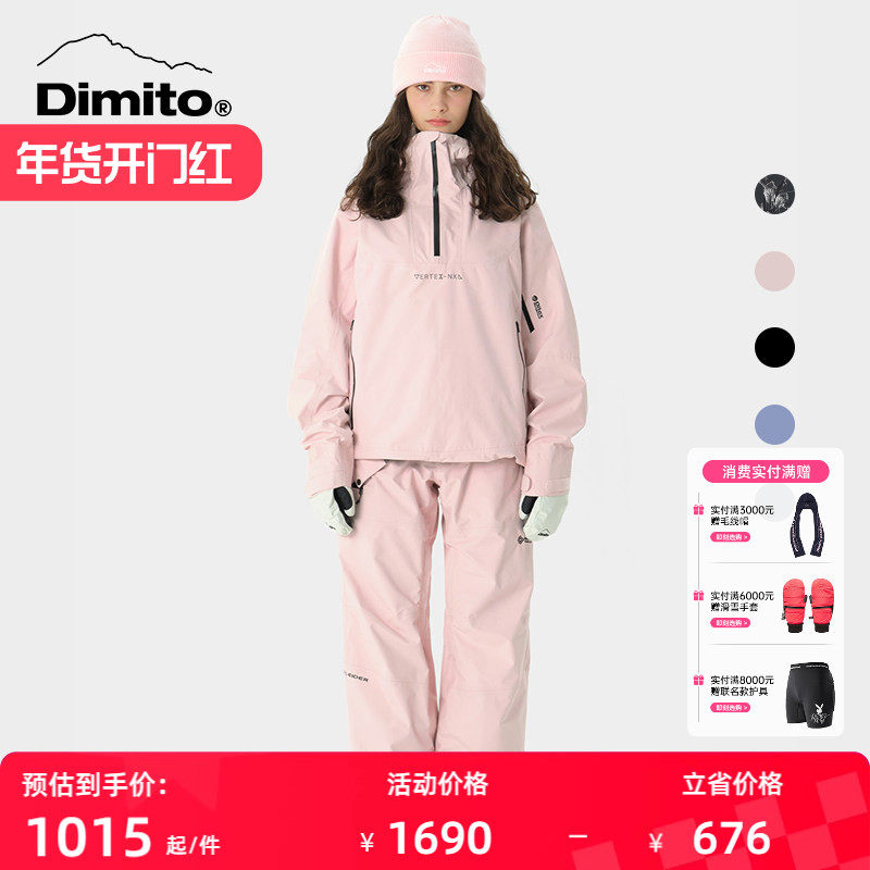 DIMITO X EIDER联名款23/24滑雪服高防水滑雪裤男女VTX 3L ANORAK,户外/登山/野营/旅行用品,滑雪衣,淘宝优惠券,粉丝福利购,淘宝优惠卷