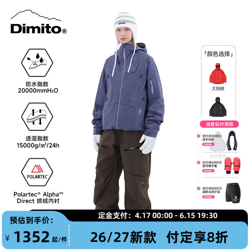【26/27新款】Dimito滑雪衣男女单板双板防水透气滑雪裤 VTX套装