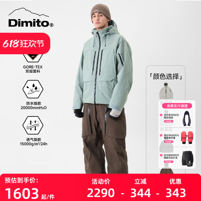 【24/25新品】Dimito滑雪服男女黑标专业单板硬核防水保暖 GTX 2L