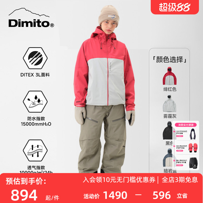 dimito皮肤衣男女防水外套图片