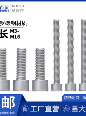 8.8级达克罗内六角螺丝GB70.1加长内六角螺丝M3M4M5M6M7M8M10M12