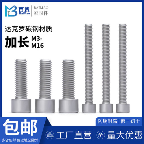 8.8级内六角达克罗盐雾480小时