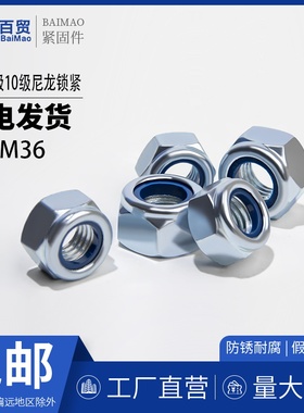 8级10级镀锌尼龙锁紧螺母DIN985细牙防松螺母M2.5M3-M36M8*1-M30