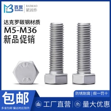 8.8级达克罗外六角螺丝国标GB5783加长螺栓M5M6M8M10M12M16-M36