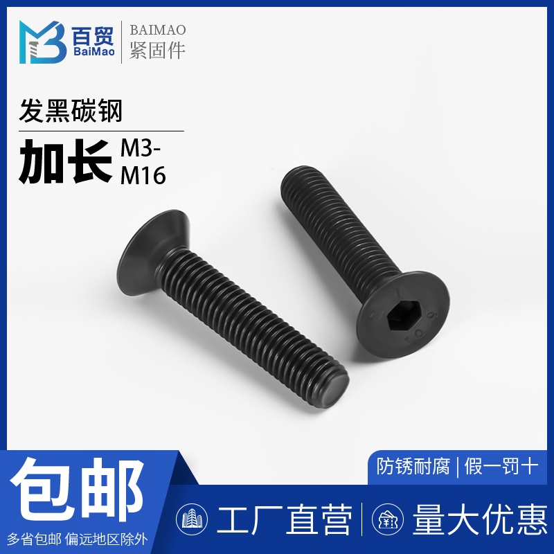 沉头螺丝内六角螺丝高强度10.9级