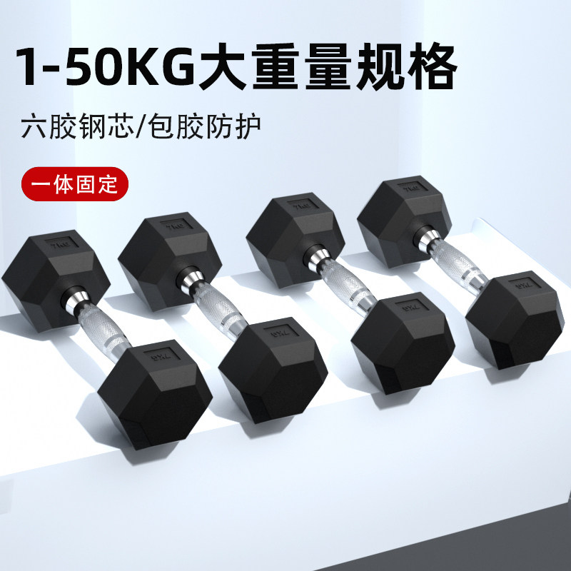 六角包胶钢芯哑铃家用健身器材大重量商用练臂肌宿舍男女专业运动