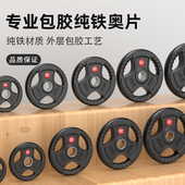 大孔包胶杠铃片家用健身器材配件盘5CM孔径奥杆专用通用商用纯铁