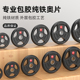 大孔包胶杠铃片家用健身器材配件盘5CM孔径奥杆专用通用商用纯铁