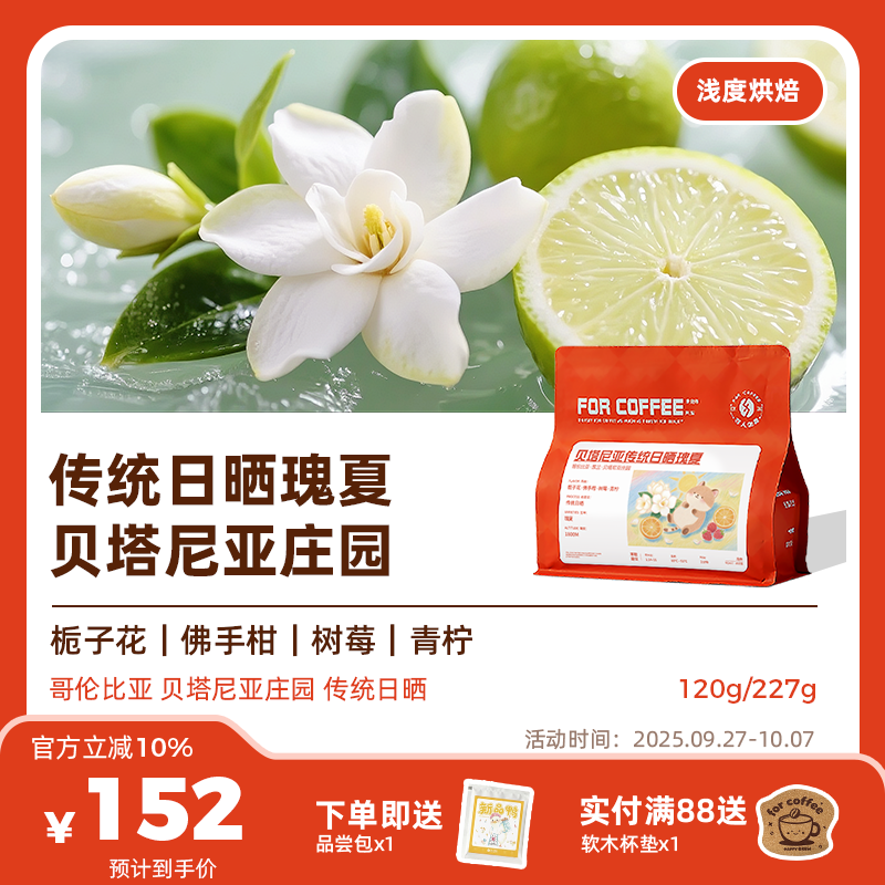 贝塔尼亚传统日晒瑰夏咖啡豆227g