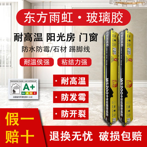 雨虹WS200结构胶防水防霉