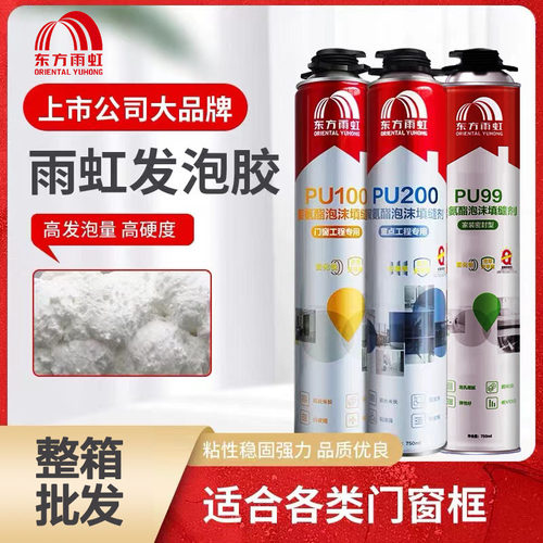 雨虹发泡剂填缝剂堵漏