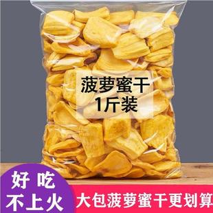 500g菠萝蜜干脱水果干果蔬菠萝蜜脆片大袋装 即食办公零食休闲特产