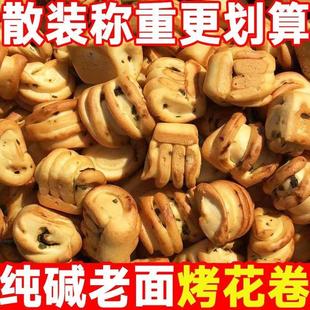 山西特产烤花卷烤馍干馍馍馒头馍片早餐代餐零食小吃整箱批发价