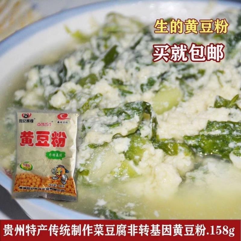 贵州黄豆粉菜豆腐粉纯黄豆粉生黄豆粉做卤水豆腐豆花黄豆面豆腐脑