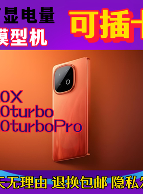 适用IQOOz10turboPro模型机z10x亮屏可插卡仿真机模等重可套壳