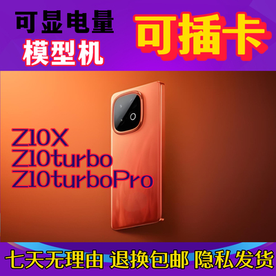 适用IQOOz10turboPro模型机z10x亮屏可插卡仿真机模等重可套壳