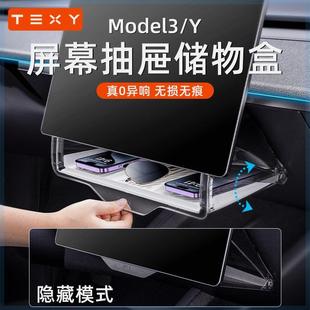 TEXY特斯拉中控屏幕下储物盒Model3/Y隐藏收纳ETC支架改装配件丫