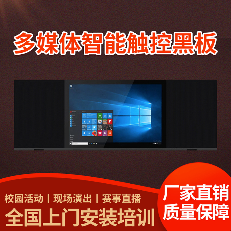 智慧纳米86英寸多媒体白板