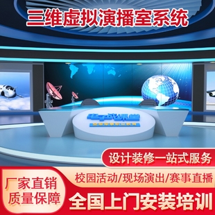 真三维虚拟演播室搭建蓝箱绿幕制作间实时抠像绿幕背景设备