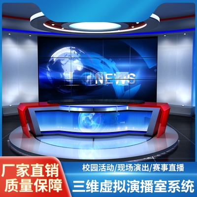 真三维虚拟演播室系统搭建方案校园电视台演播厅搭建直播录播设备