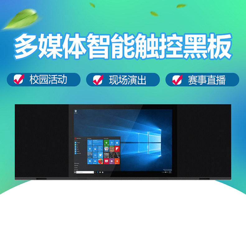 智慧纳米黑板教学触控一体机多媒MCU/会议服务器