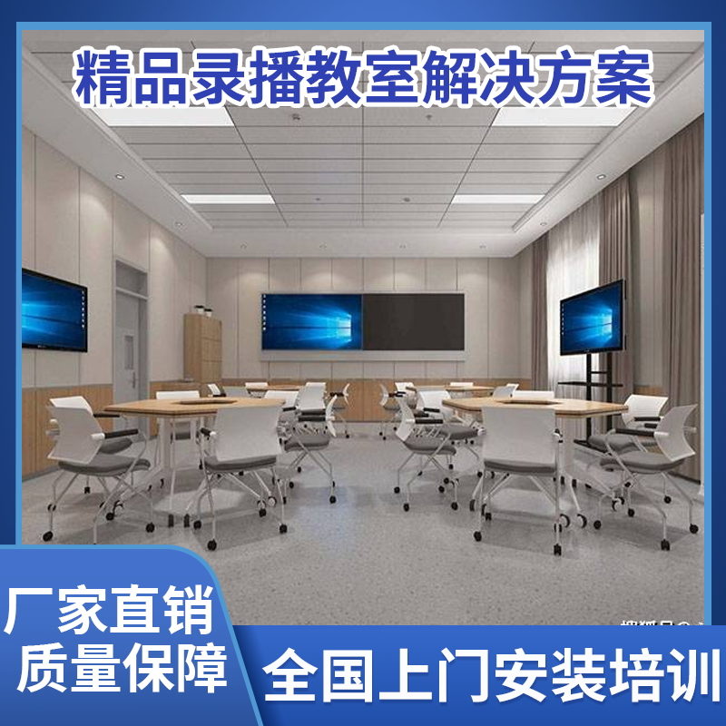 精品录播智慧教室双师互动课堂