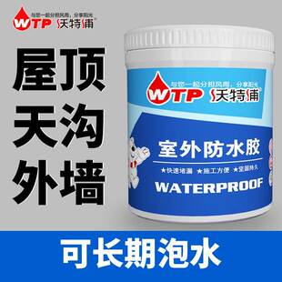 室外防水胶鱼池防水涂料水池防漏胶屋顶防水补漏材料堵漏王