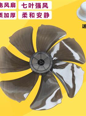 电风扇落地扇风叶FS-35-A1405扇叶转叶350mm台扇风叶片7叶