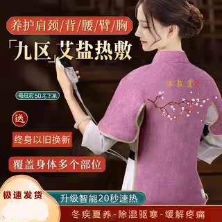 电加热粗盐护肩全身覆盖马甲