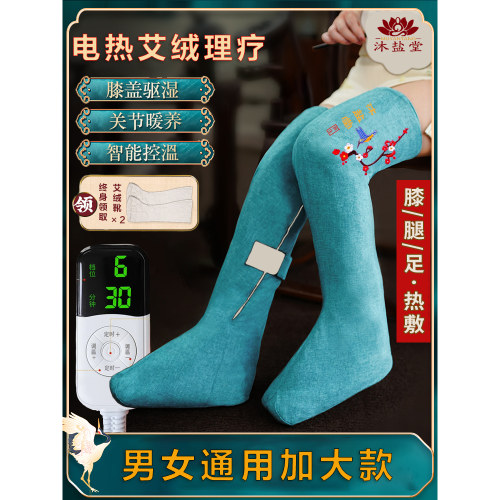 电加热艾灸护膝脚踝寒腿保暖粗盐
