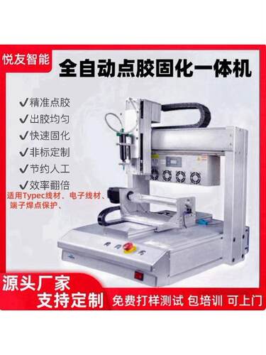 全自动Uv点胶机Uv光线束端子线双面翻转Uv点胶固化一体机