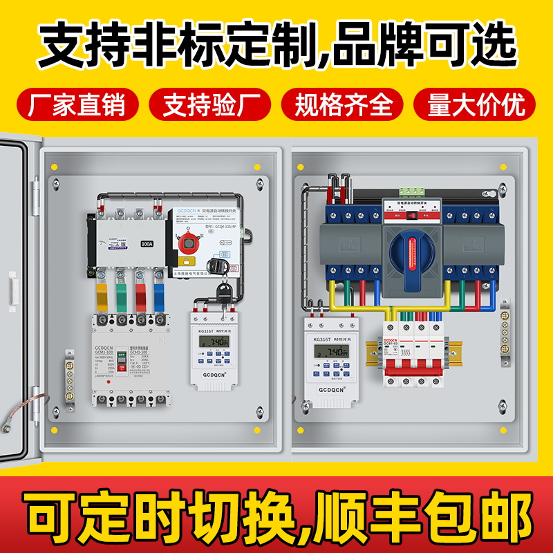 双电源自动转换4P100A3P63A2P32A成套配电箱配电柜开关箱定时切换