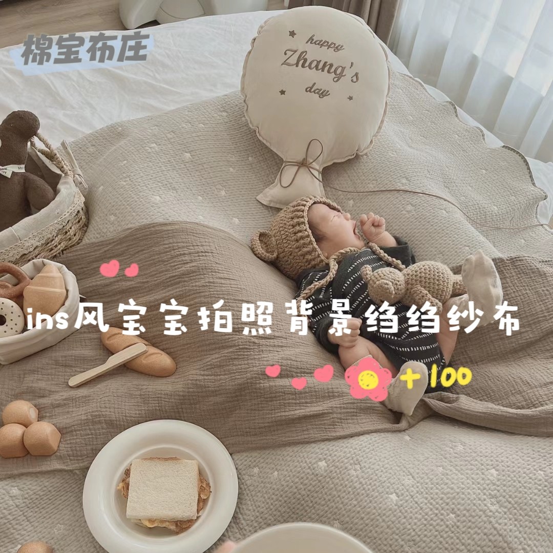 小红薯ins风宝宝满月生日拍照背景布a类纯棉双层纱布网红背景布