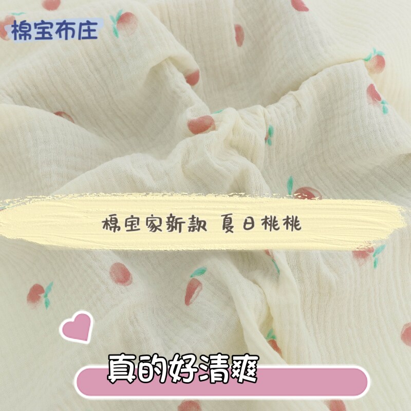 棉宝特价全棉A类绉布新款桃桃婴童家居服面料手工DIY布料拍摄背景