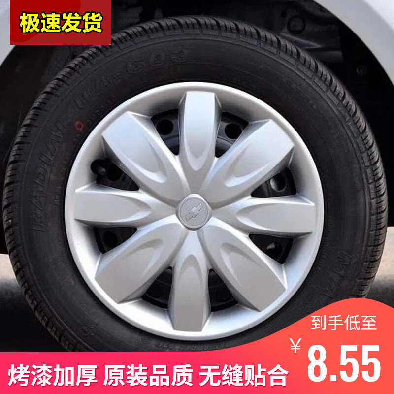 09款雪佛兰乐风轮毂盖14寸汽车钢圈塑料装饰罩轮胎盖乐风配件