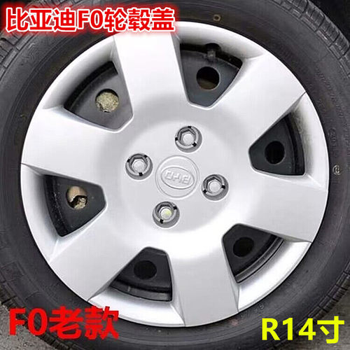 新比亚迪F0轮毂盖14寸轮毂罩fo轮胎盖车轮罩BYD铁钢圈装饰罩外壳