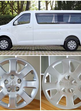 长安睿行S50V M90 M80轮毂盖轮毂罩铁钢圈装饰盖罩15寸车轮胎盖罩