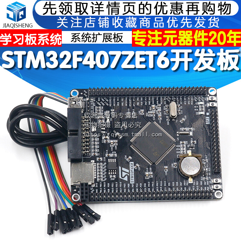 STM32F407ZET6开发板 M4 ARM系统扩展版学习板系统 STM32F4核心板