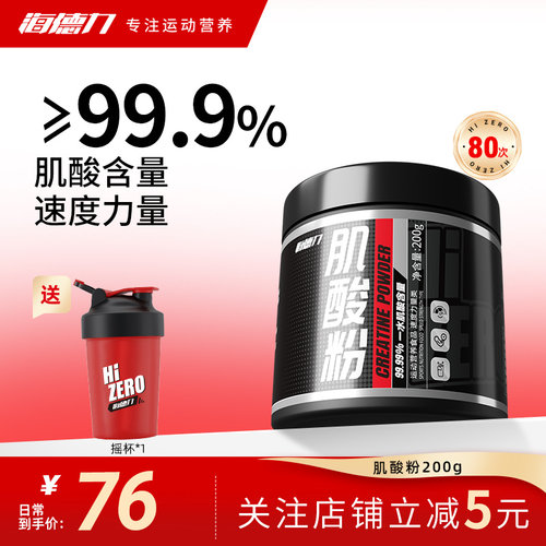 海德力一水肌酸粉燃爆肌力