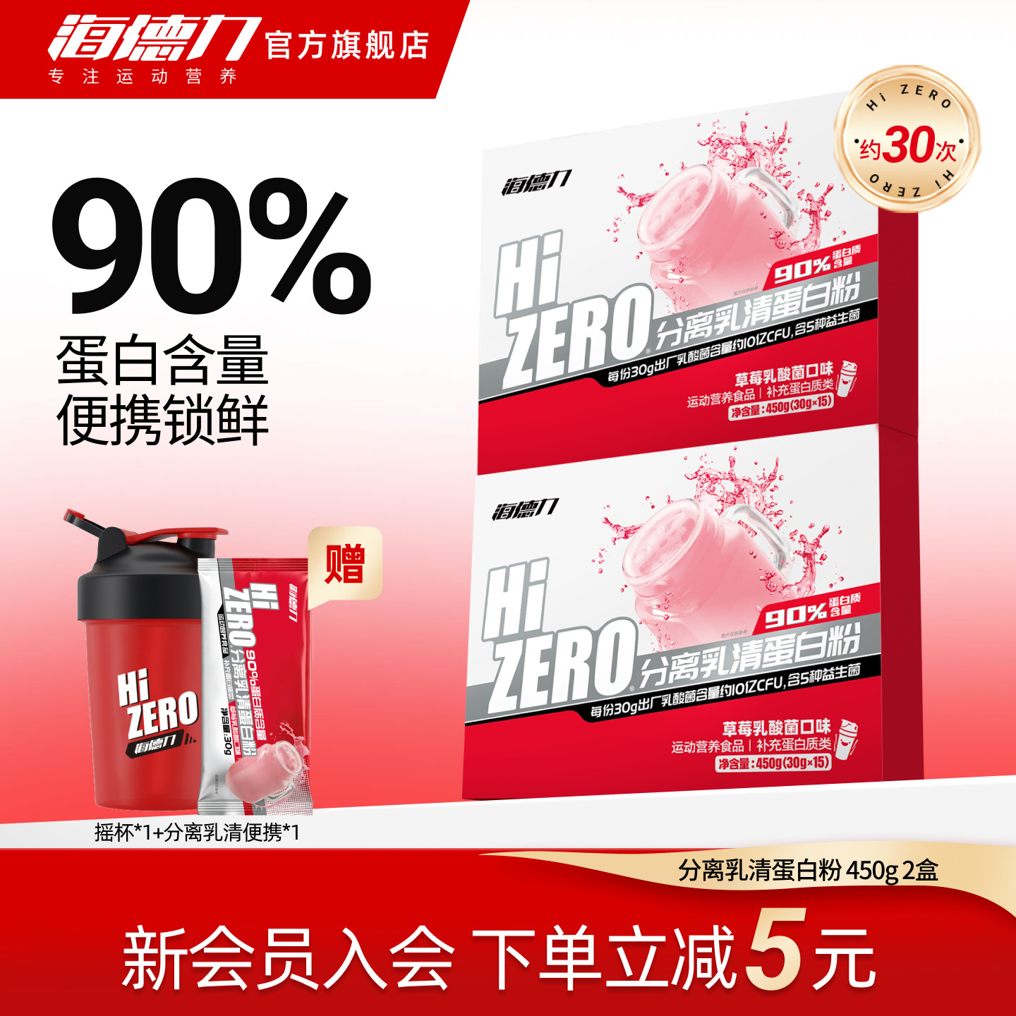 海德力分离乳清蛋白质粉健身代餐营养粉蛋白粉便携装小袋