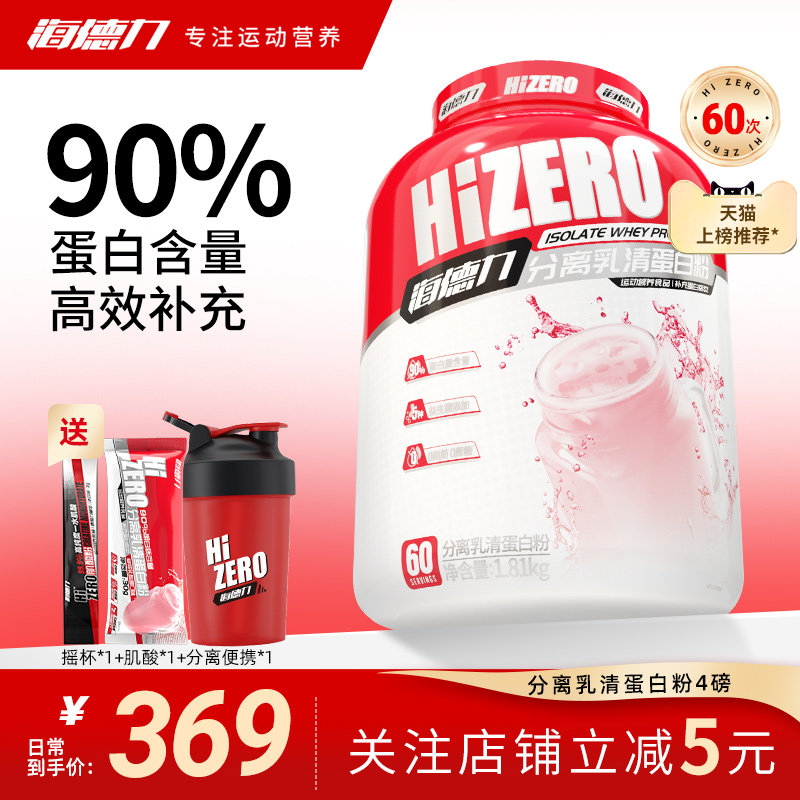 海德力分离乳清蛋白质粉纯乳清蛋白粉营养健身健肌男女健身