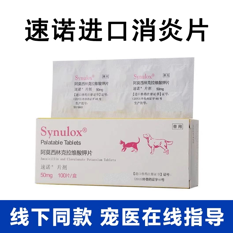 速诺消炎片猫咪阿莫西林克拉维酸钾片宠物狗犬50mg感冒消炎药宠物,宠物/宠物食品及用品,猫呼吸道疾病药品,淘宝优惠券,粉丝福利购,淘宝优惠卷